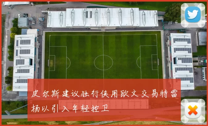 皮尔斯建议独行侠用欧文交易特雷杨以引入年轻控卫